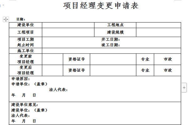 项目经理变更申请模板截图