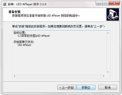 LED APlayer截图