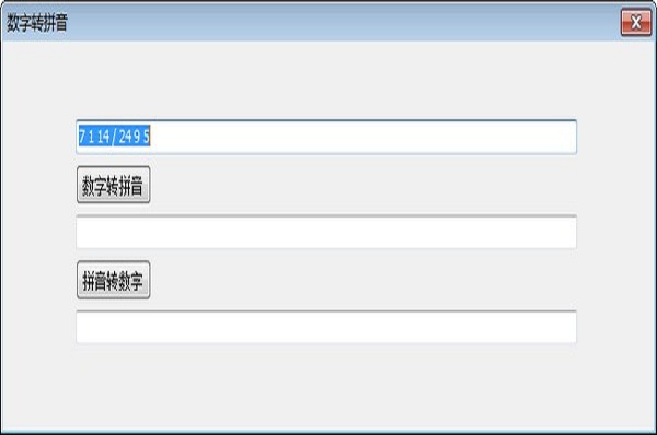 数字转拼音软件截图