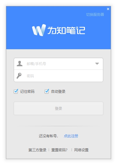 Wiz截图