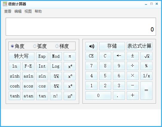 语音计算器截图