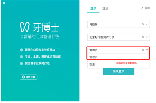 牙博士口腔管理软件截图