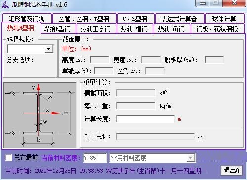 瓜牌钢结构手册截图