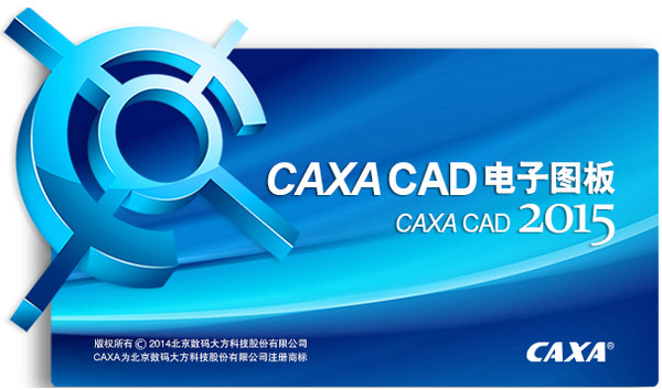 CAXA2015截图