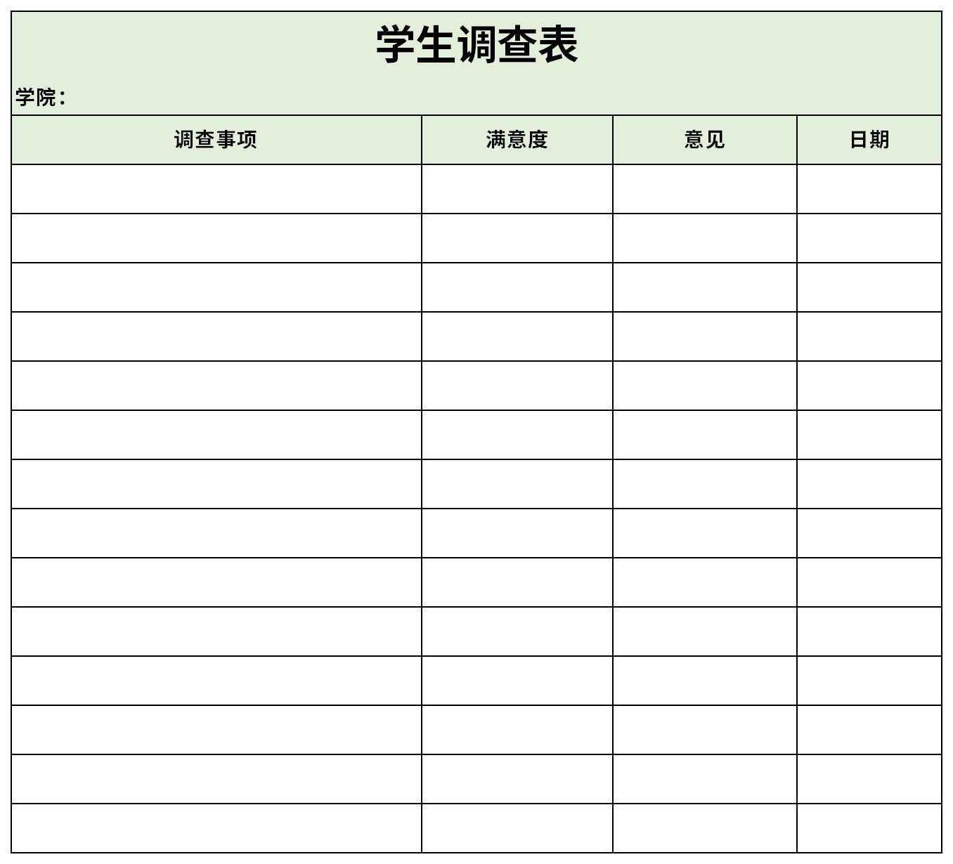 学生情况调查表截图