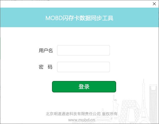 MOBD闪存卡数据同步工具截图