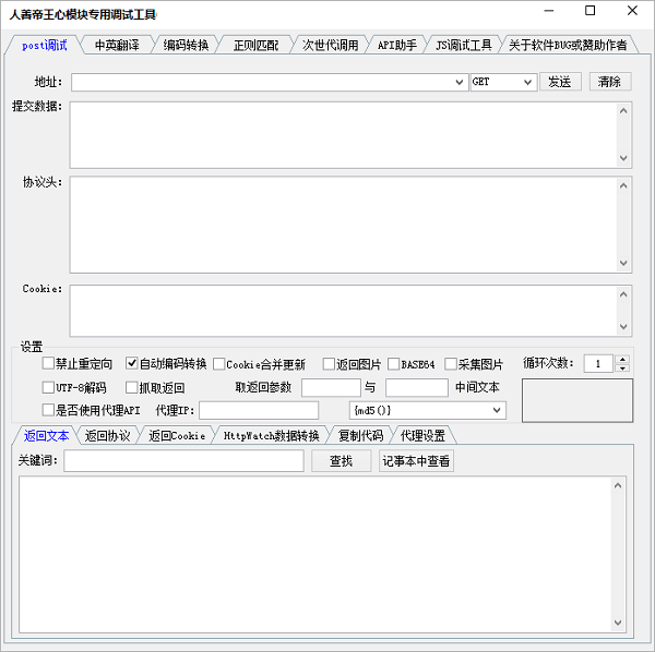 人善帝王心模块专用调试工具截图