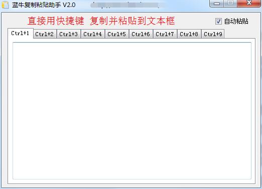 蓝牛复制粘贴助手截图