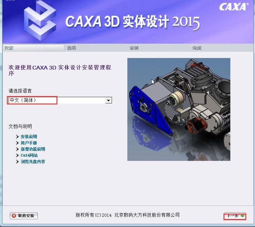 CAXA2015截图