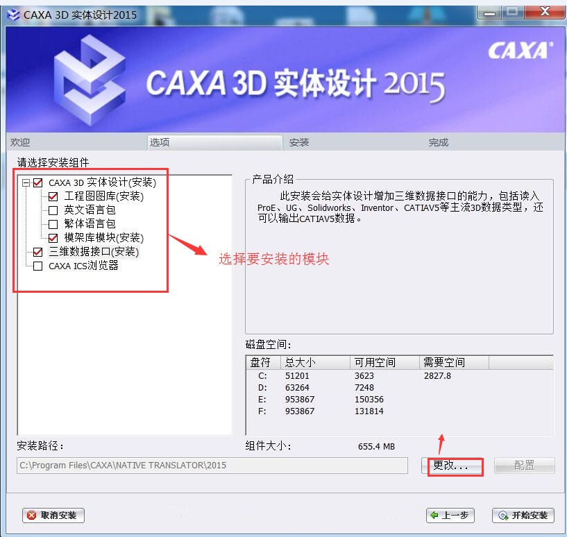 CAXA2015截图