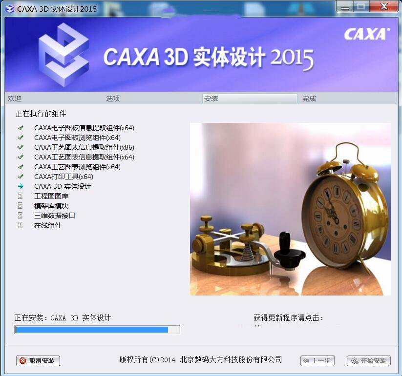 CAXA2015截图