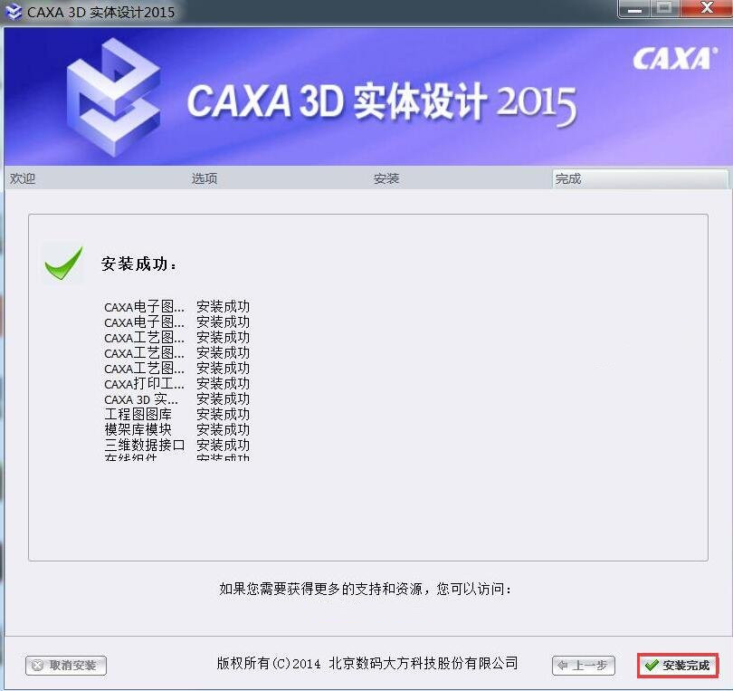 CAXA2015截图