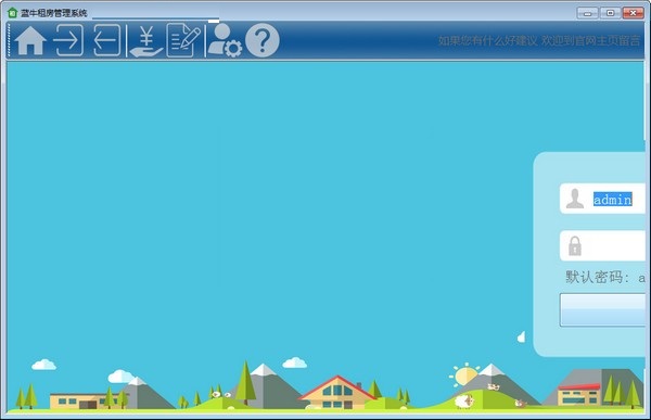 蓝牛租房管理系统截图