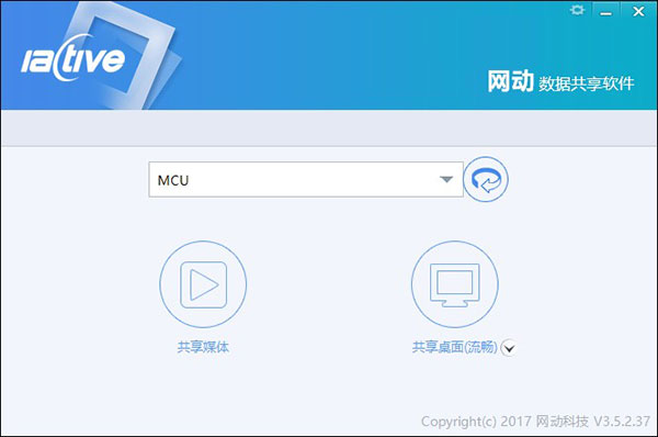 网动数据共享软件截图