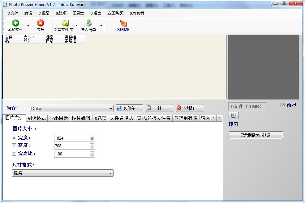 Photo Resizer Expert截图