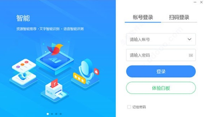 畅言智慧课堂教师版截图