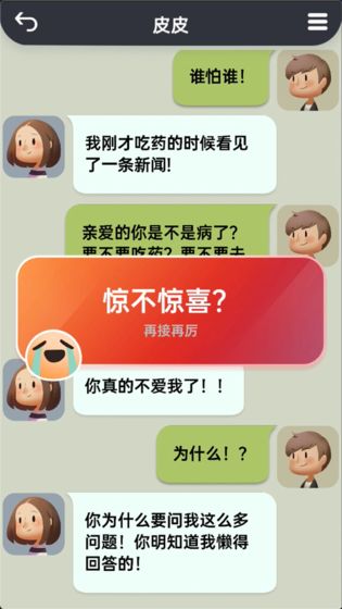 你会聊天吗截图