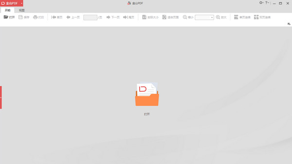 金山PDF阅读器截图