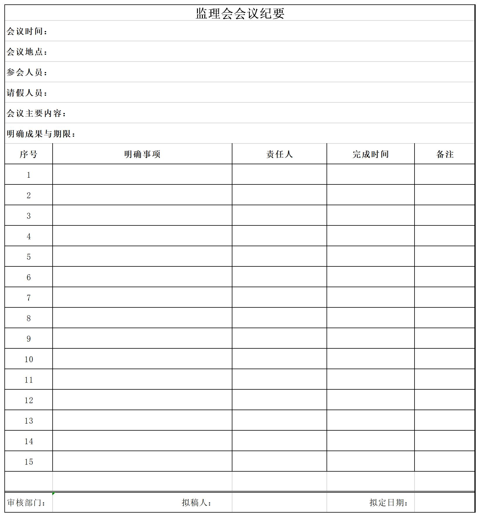 监理例会会议纪要截图