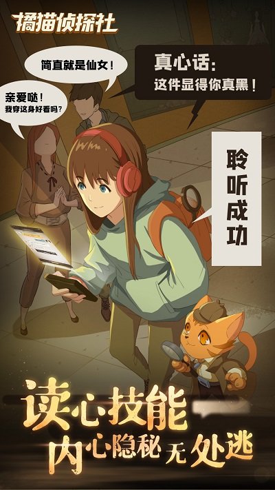 橘猫侦探社截图