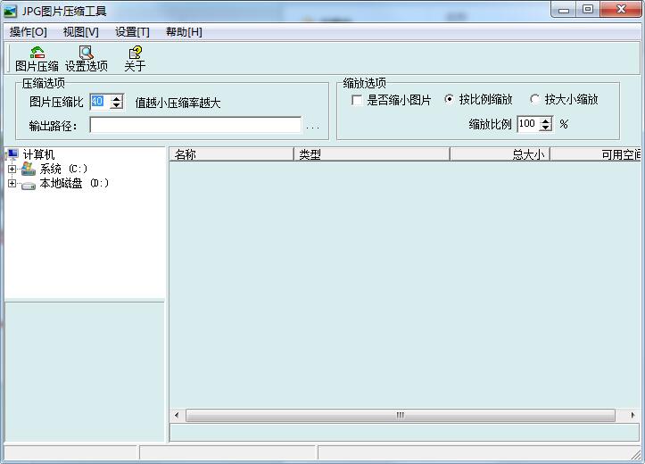 jpg图片压缩工具截图