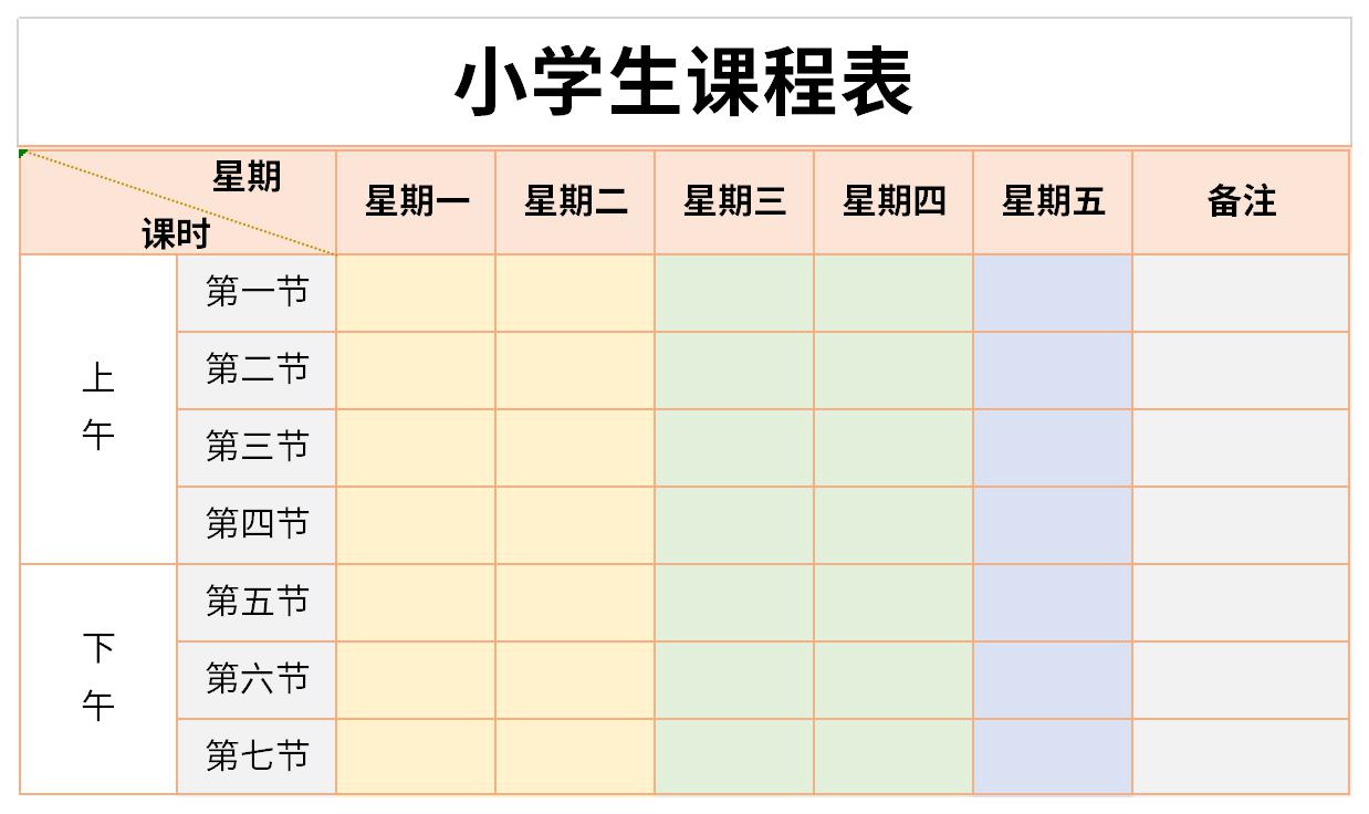 一年级暑假课程表截图