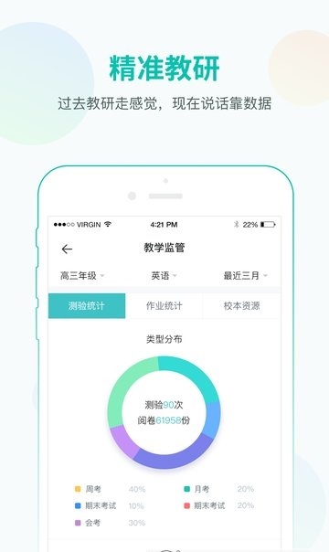 智学网教师端截图