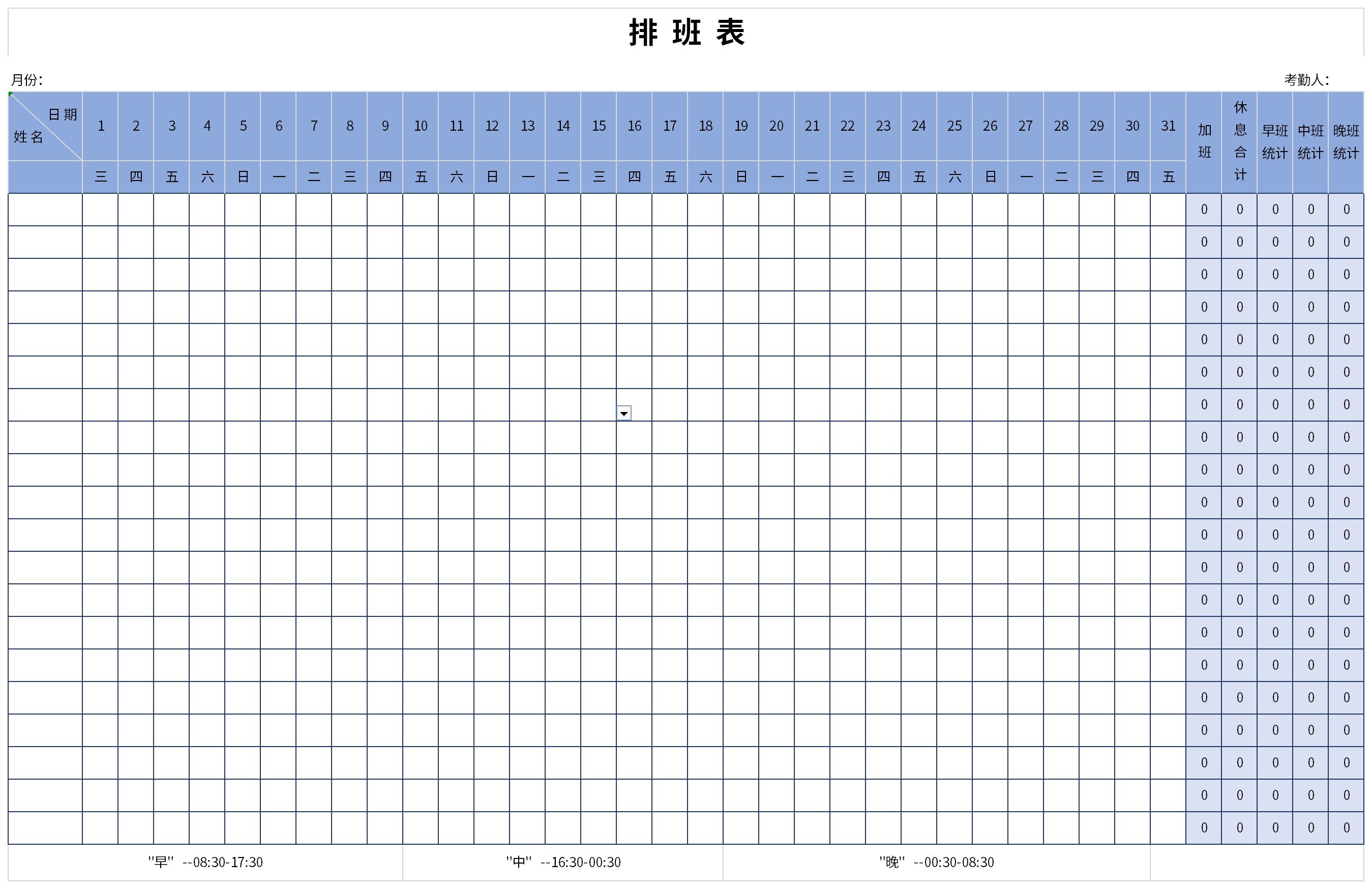 自动排班表截图