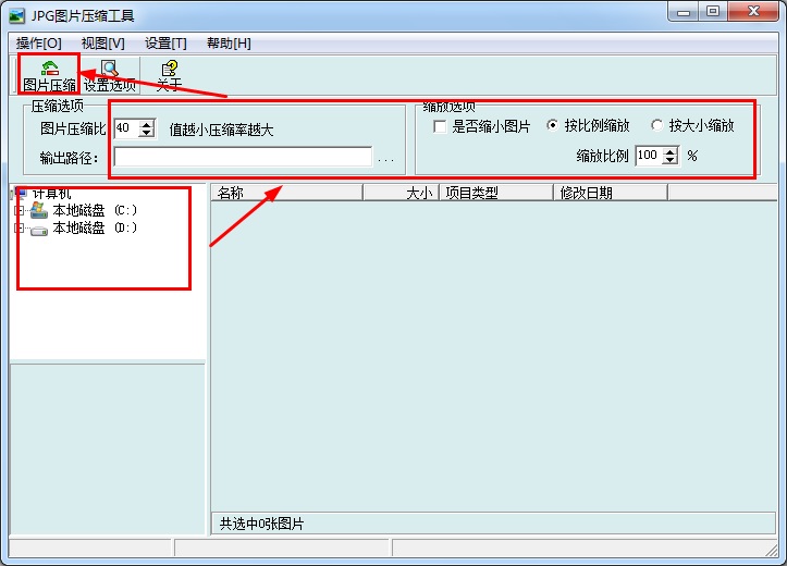 jpg图片压缩工具截图