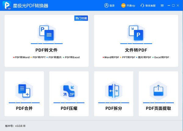 星极光pdf转换器截图