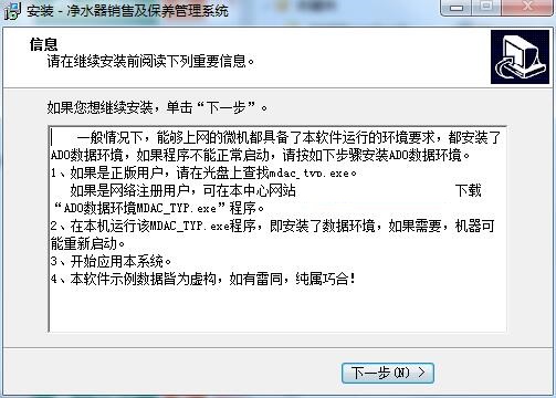 净水器销售及保养管理系统截图