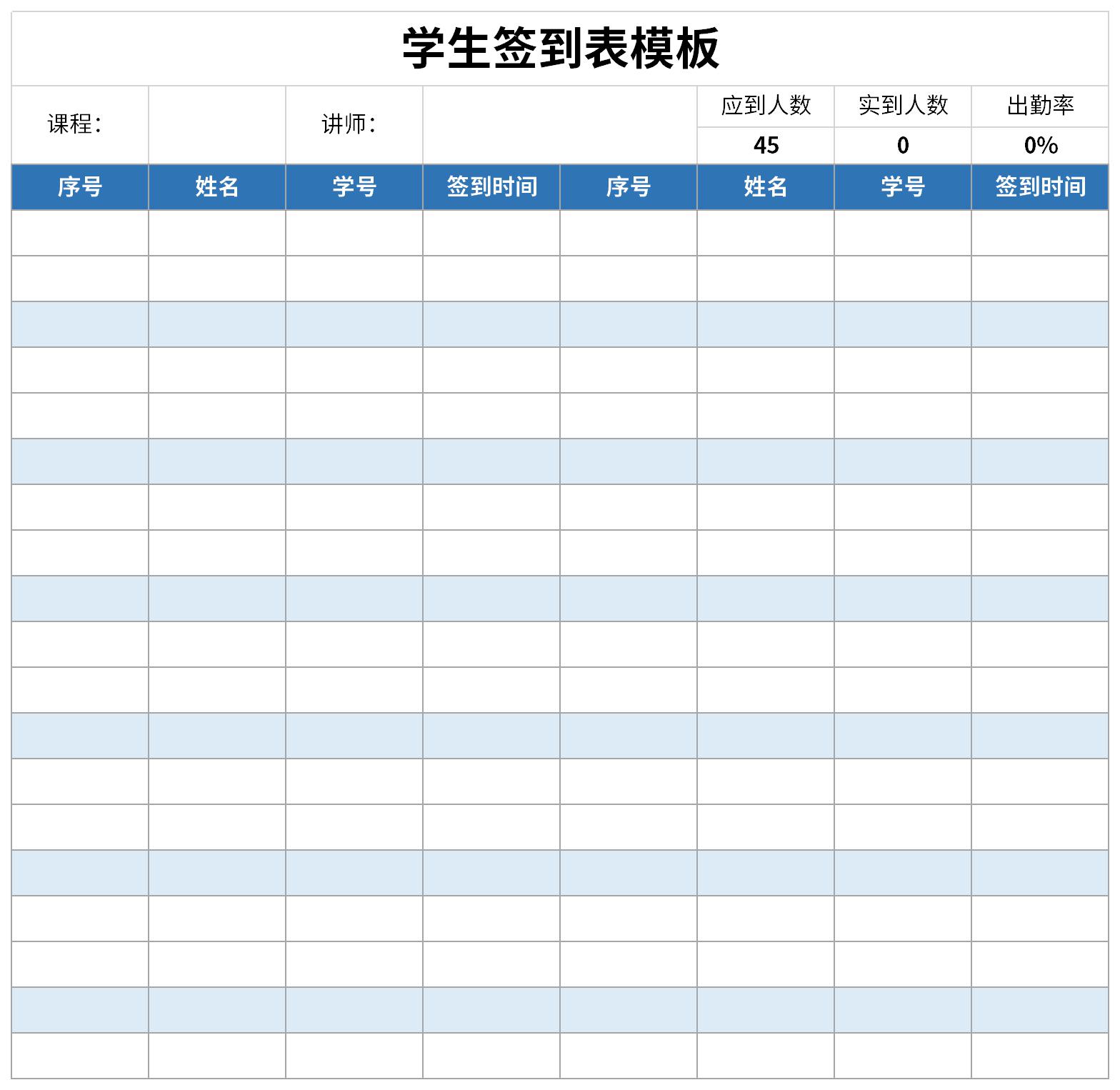 学生签到表模板截图