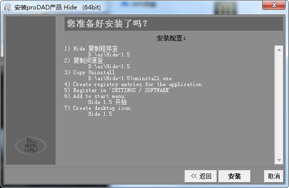 proDAD Hide截图