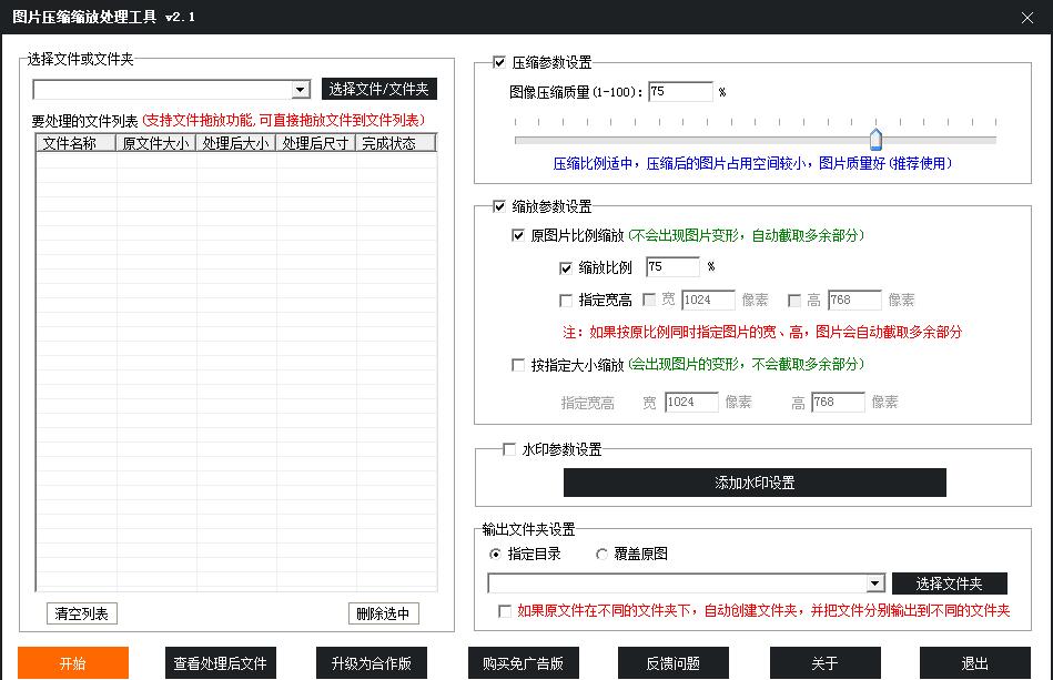 照片压缩器截图