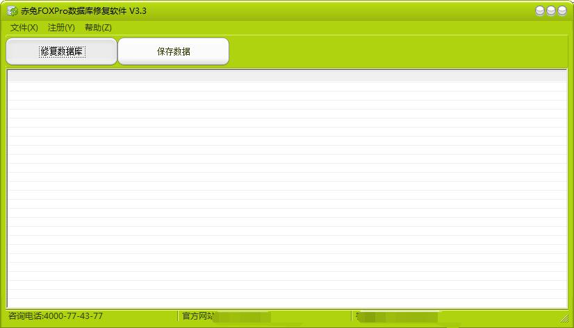 赤兔FOXPro数据库修复软件截图