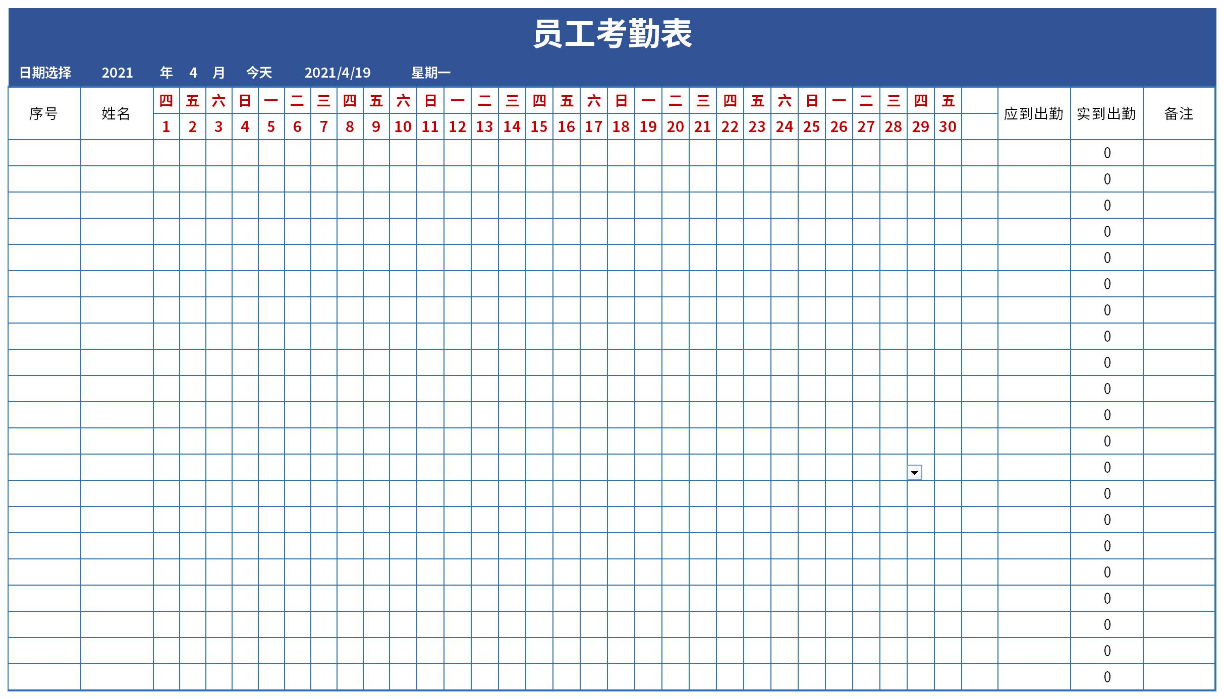 最新员工考勤表模板截图