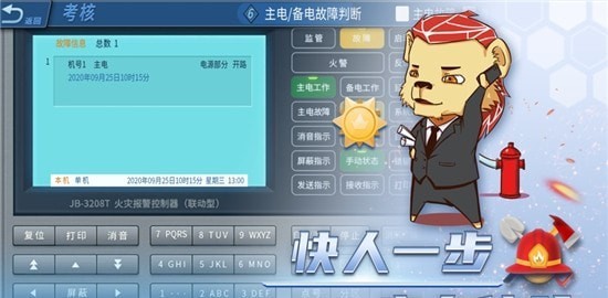 消防设施操作员实操平台电脑版截图