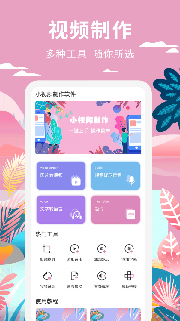 小视频制作截图