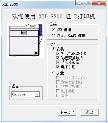 XID 8300证卡打印机驱动截图