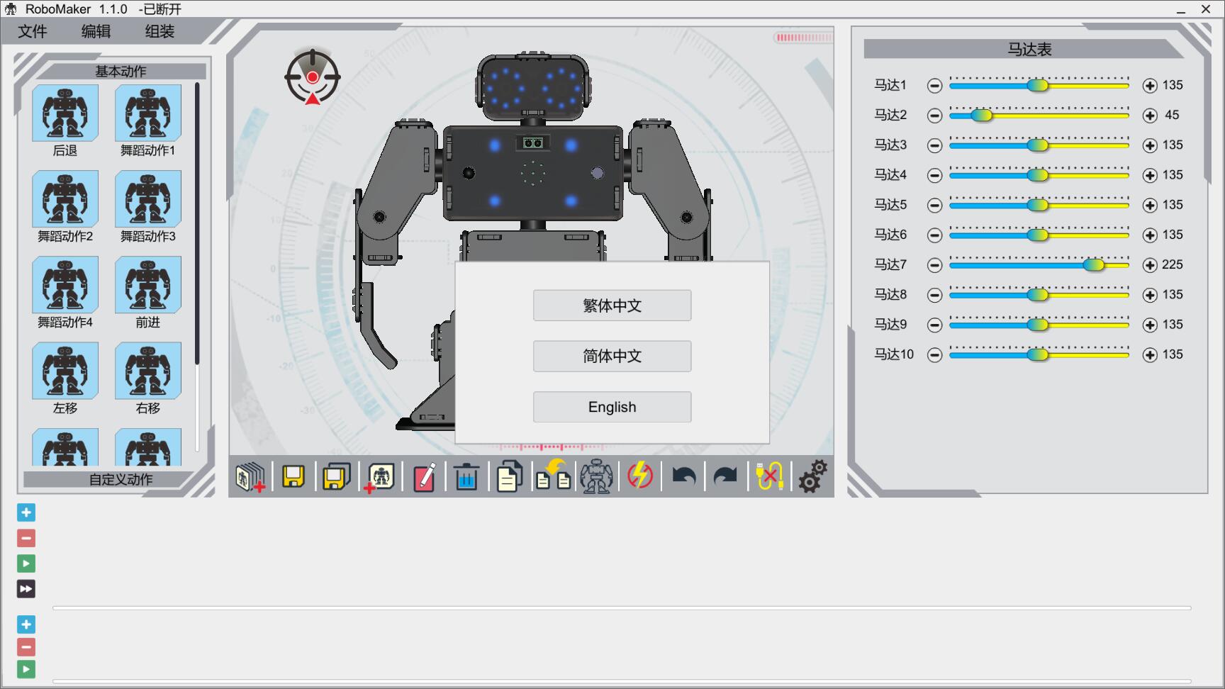 RoboMaker截图