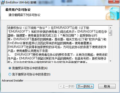 Emurasoft EmEditor Professional截图