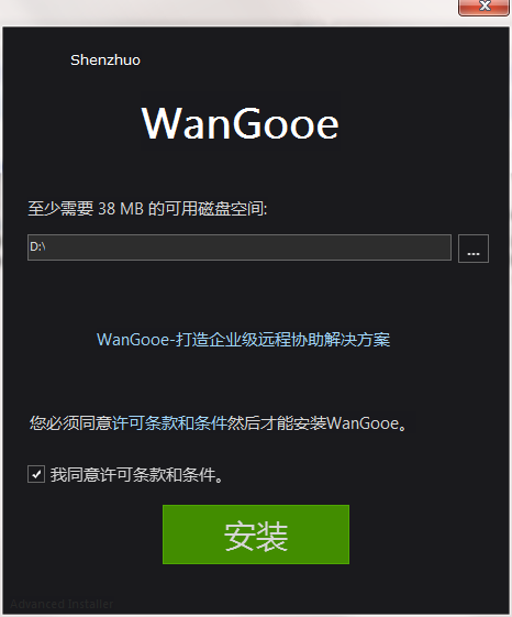 WanGooe远程控制截图