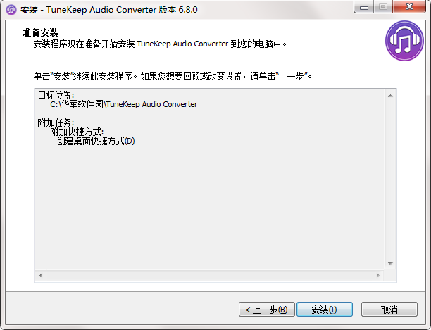 TuneKeep Audio Converter截图