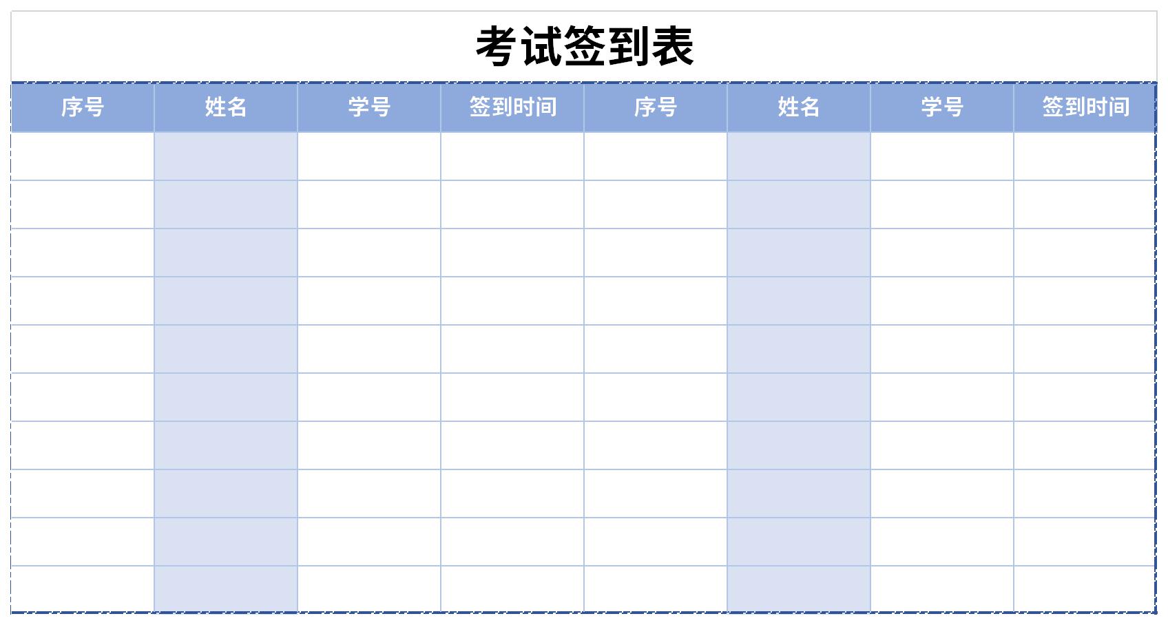 考试签到表截图