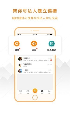 执法大师电脑版截图