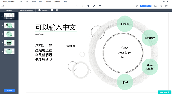 Prezi Next截图