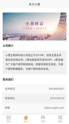 e葱金融截图