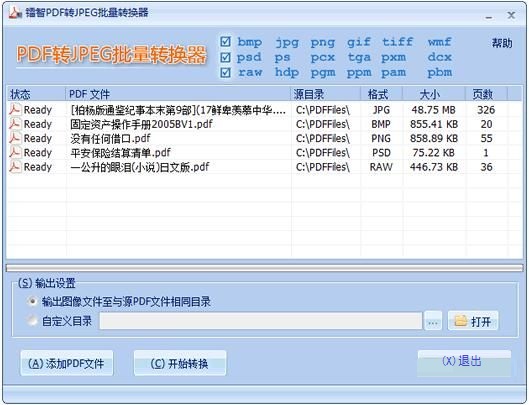 镭智PDF转JPEG批量转换器截图