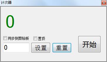 计次器截图