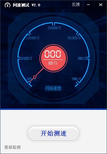 网速测试器截图